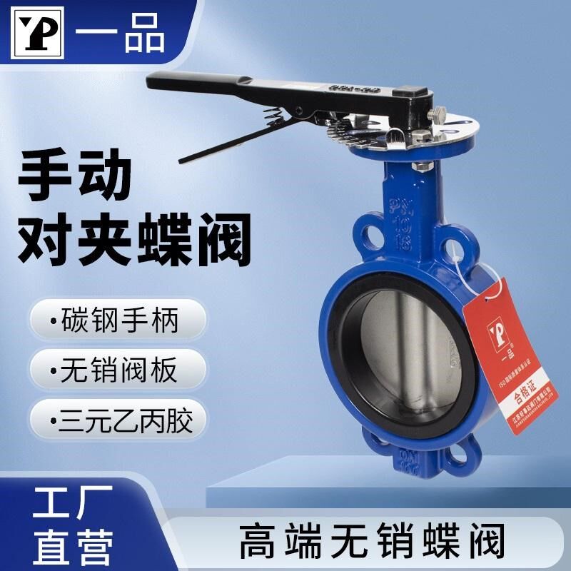 D71XP-10Q手动加厚手柄对夹式中线蝶阀304不锈钢无销阀板橡胶密封