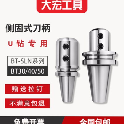 CNC数控刀柄 U钻 侧固式 BT30/BT40/BT50/-SLN16/20/25/32/40-100