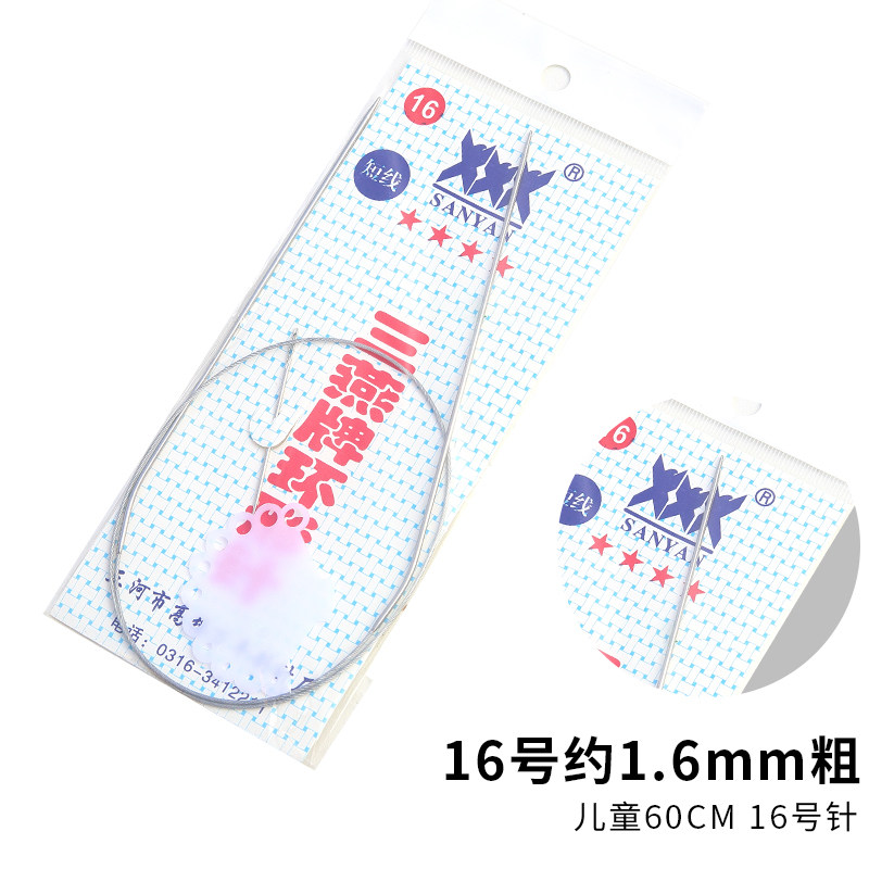 三燕牌环形棒针打袖子毛衣针不锈钢循环针毛衣编织工具全套环形针图片