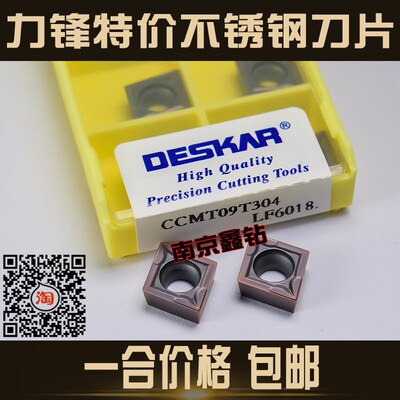 力锋黛斯卡不锈钢数控刀片CCMT09T304/CCMT09T308 LF6018/6118