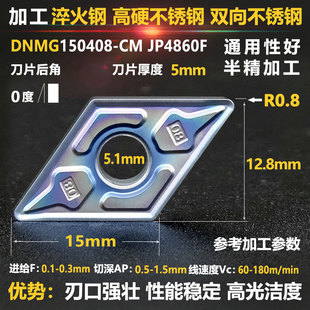 数控刀片菱形55度 dnmg150404 dnmg150408 不锈钢 外圆车刀片刀杆