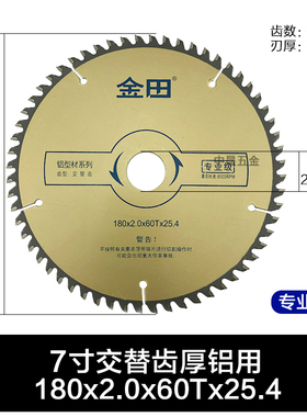 金田专业级铝合金锯片7/8/9/10寸X100/120T断桥 塑钢型管材切割片