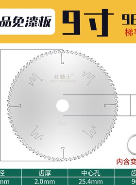 红骑士进口不崩边梯平齿木工锯片子母锯锯片免漆板专用生态板锂电
