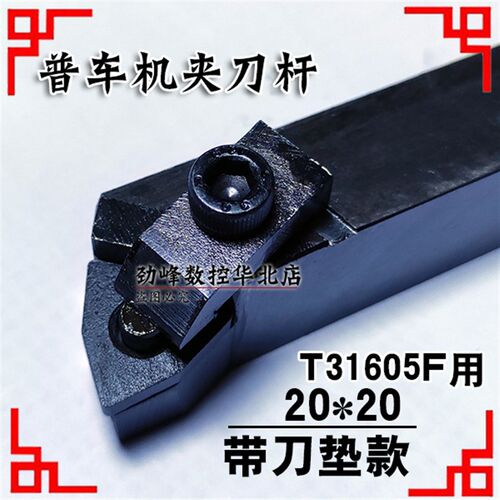 普车机夹车刀 刀杆T3K16 匹配刀片T31605F/T31605FZ T31905F桃形