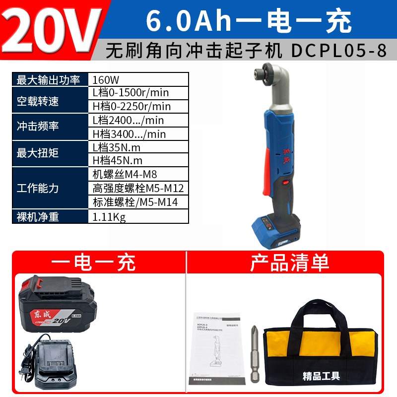 东成DCPL05-8充电r式角向冲击起子机无刷角向冲击电钻90度直角充