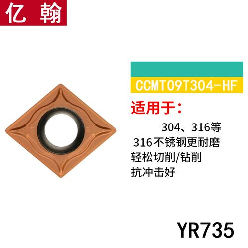 数控刀片不锈钢专用CCMT09T304 YR930外圆内孔单面车刀粒机夹刀片