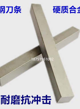 整体钨钢刀条钨钢条硬质合金条YG20YG15YG8YG6方条扁条3 4 5 6 8