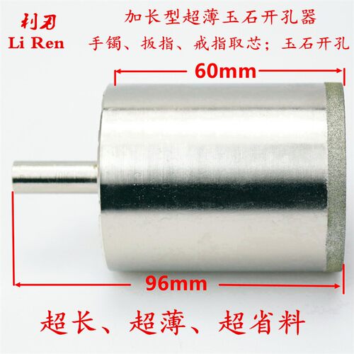 53-76mm金刚石加长薄壁钻头宝玉石开孔打眼器细砂吸筒薄口长套筒