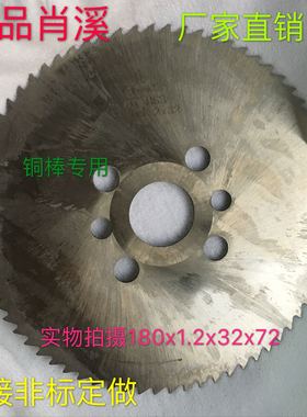 肖溪锯片铣刀切口铣刀圆锯片白钢刀片zhss承接非标定做180x1.2x32
