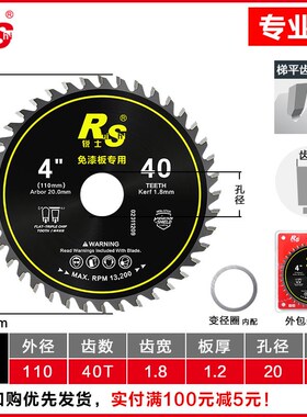 锐士梯平齿木工锯片工业级切割子母据锯片免漆板专用生态板4寸7寸