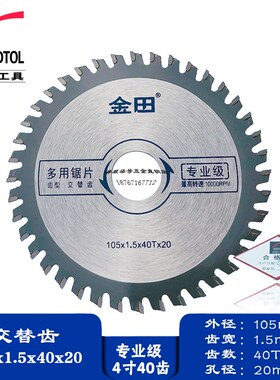 金田专业级合金木工电圆锯片7寸角磨台锯片4寸9寸10寸12寸交替齿