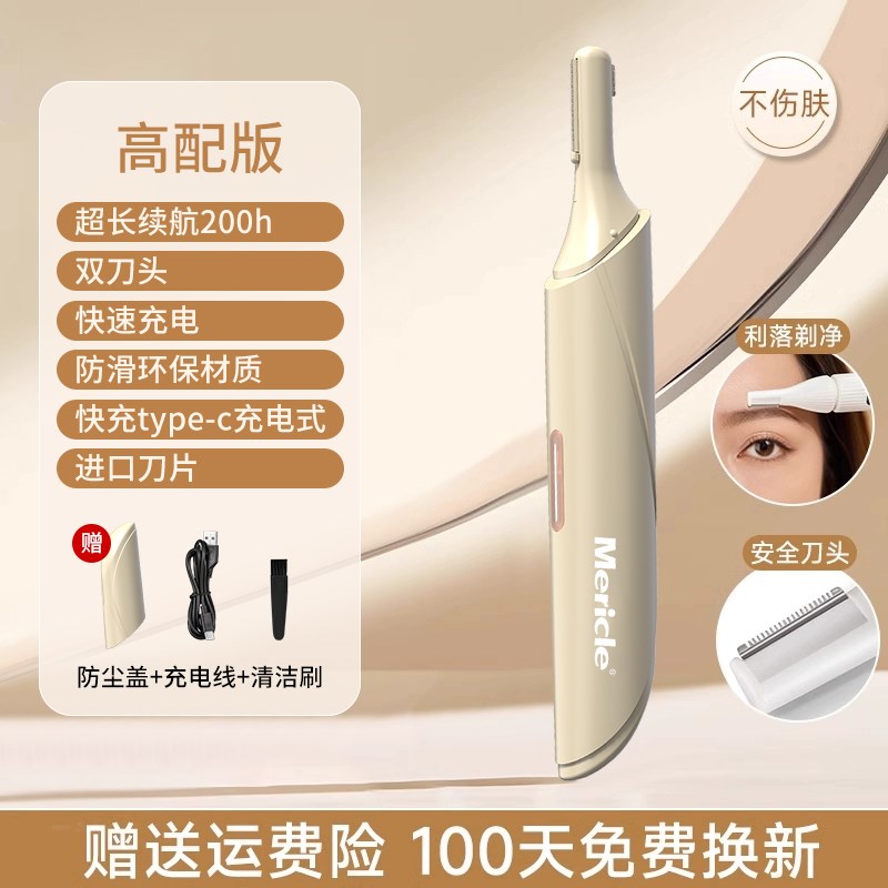 Mericle电动修眉刀男女专用全自动不伤肤安全便携剔剪脱刮毛神器图片