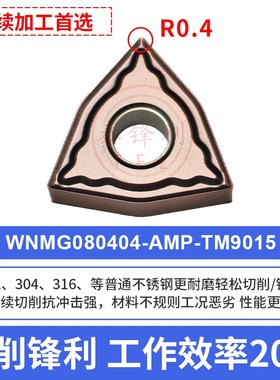 桃型不锈钢数控刀片WNMG080404BFBM粗车精车桃形外圆车刀断屑刀粒