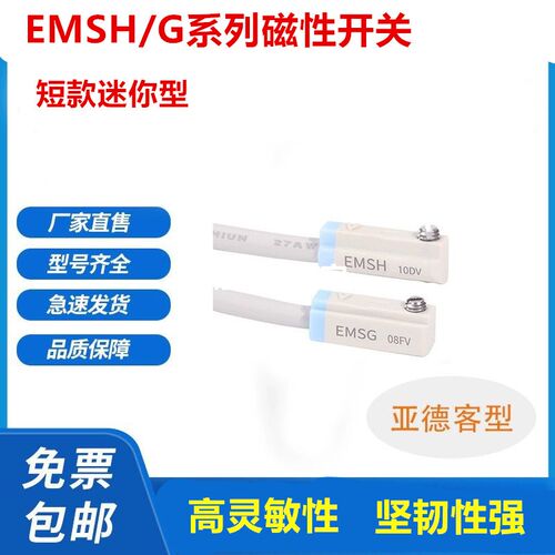 EMSG-020气动迷你磁性接近开关传感器感应器EMSG/短款EMSH-030-W