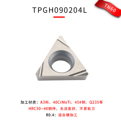 车刀刀片R0.4 数控合金TPGH110304L TN60开槽内孔单面陶瓷刀粒