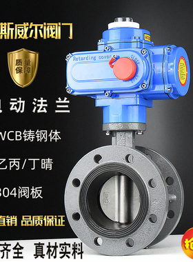 电动法兰式蝶阀 D941X-16C DN80 100 125铸钢阀体 304不锈钢CF8