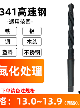 锥柄麻花钻HgSS高速钢钻头钻锥柄钻头不锈钢打孔扩孔钻