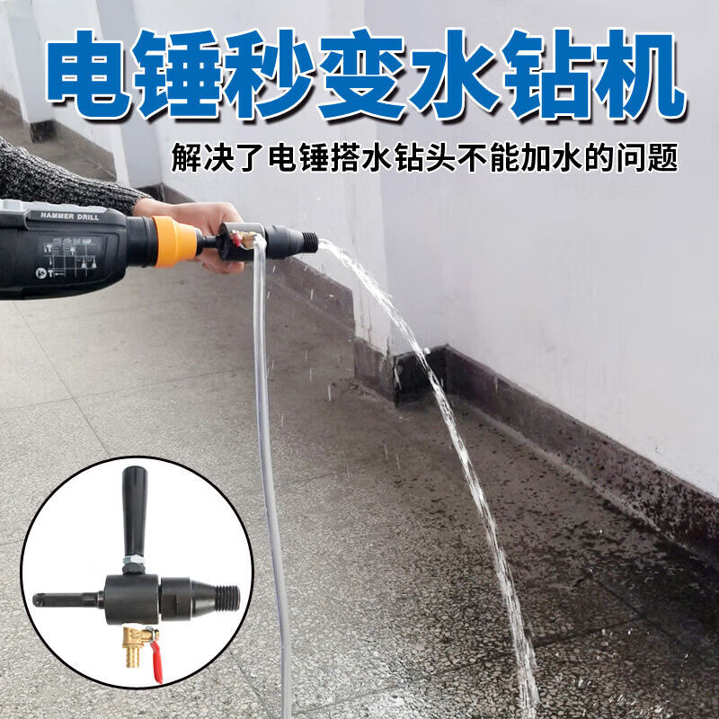 电锤注水器接杆电钻转水钻加水A装置电锤秒变水钻机转换头连接工