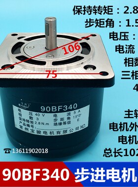 宝骏线切割步进电机90BF006B 45BF003 55BF004 75BF006 75BF003A