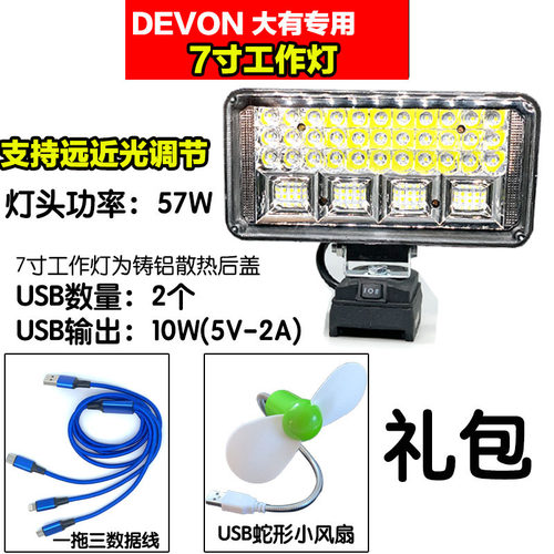 DEVON大有锂电池工作灯电动工具锂电池扳手应急照明灯户外工作灯