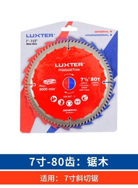 洛克士LUXTER专业锯片7/8/9/10/12寸斜切锯台锯木锯铝不锈钢合金