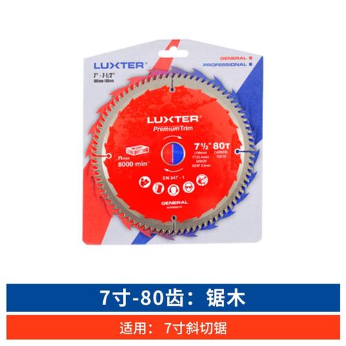 洛克士LUXTER专业锯片7/8/9/10/12寸斜切锯台锯木锯铝不锈钢合金