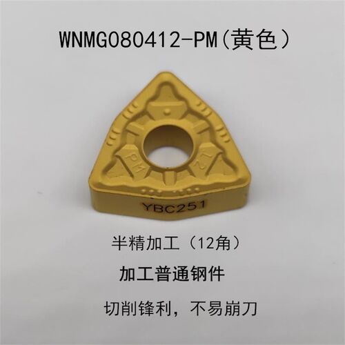 株洲桃形数控车刀片WNMG080404 080408 080412-PM YBC251外圆