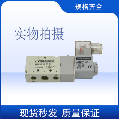 Pneulead纽立得气动VS2120-02-5DZ二位五通电磁控制阀