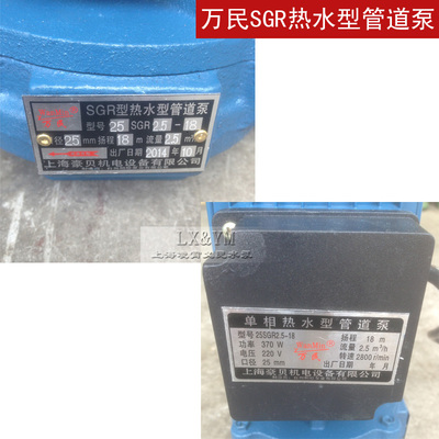 万民热水型管道泵25SGR2.5-18立式管道循环增压泵离心泵铜线 370w