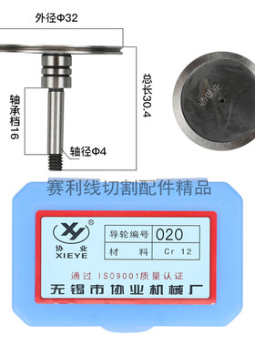 线切割导轮配件 耗材协业导轮451561070571529线切割排丝轮导丝轮