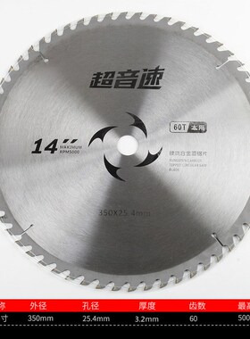 14寸 350MM 木工锯片 木材切割片 355钢材机用木工片锯片合金锯片