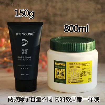 极速年轻绿藻造型发胶持s久定型强劲湿胶盘发自然蓬松油头啫喱膏