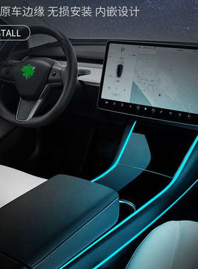 极速适用于teshla拉model3气氛灯中控装饰配件中控气氛灯(导航膜