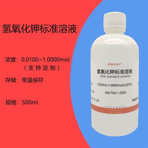 新品0.1mol氢氧化钾-纯水标准A溶液酸碱滴定分析科研实验10% 检测