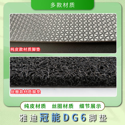 新品雅迪DG6h电动车脚垫TDT331Z冠能防水耐磨卡通丝圈纯皮电瓶车
