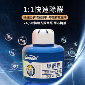 极速必酷蕾除甲醛清除剂新房装修家用魔盒喷剂R家俱新车除味除醛