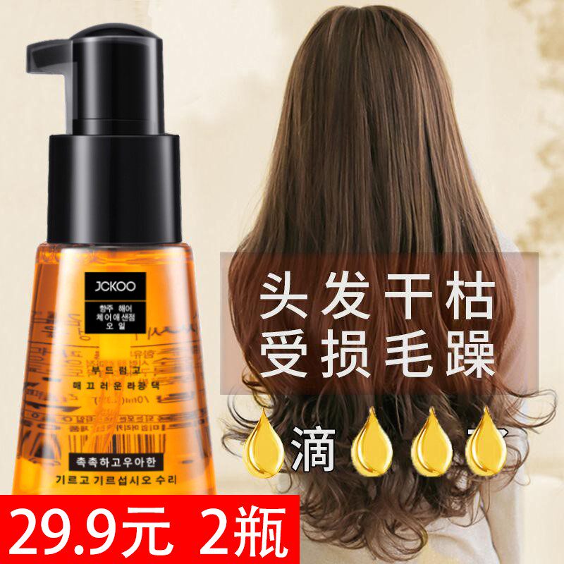 极速【拍一发二】摩洛哥免洗护发精油F精华液改善头发分叉乾枯毛