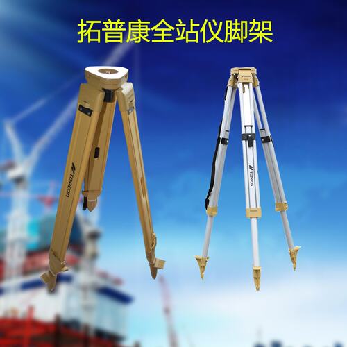 新品拓普康全站仪三脚架 拓普康B铝合金三脚架 经纬仪三脚架专用
