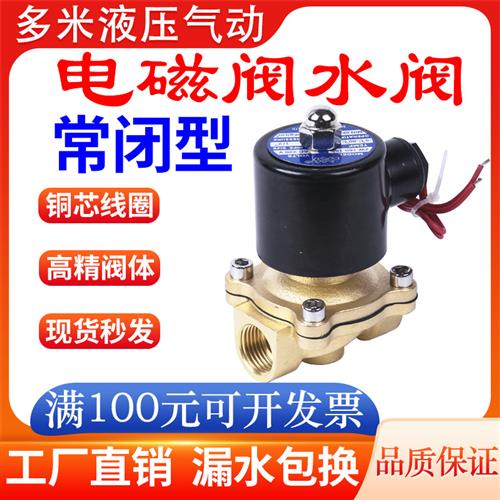 极速2W气动常闭电磁阀水阀DCv24水管电子控制铜开关2分4分6分1寸A