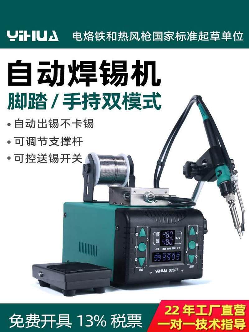 新品谊华928DT自动焊锡机手y柄脚踏出锡焊台恒温点焊机工业自动电