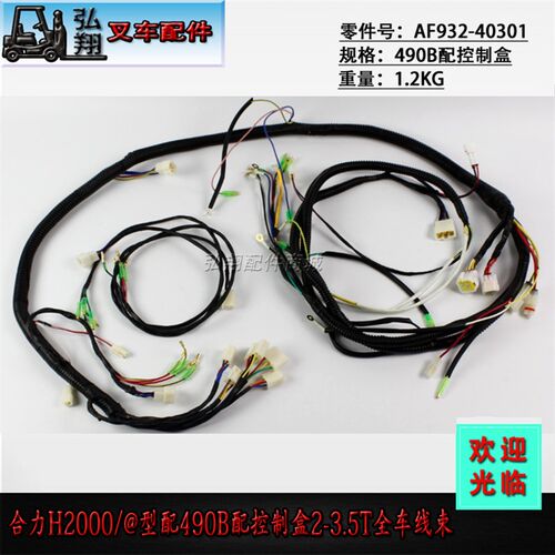 新品叉车全车线全车线束防水插配新柴z490B配控制盒合力@/H20002-