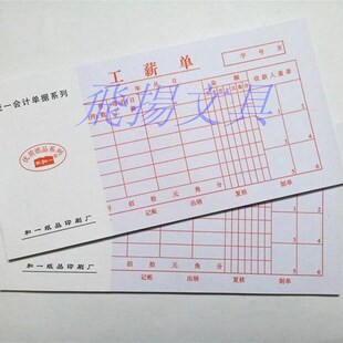 极速35K工薪单 工o薪表 工资发放表 工资单 工资表 财务会计用品