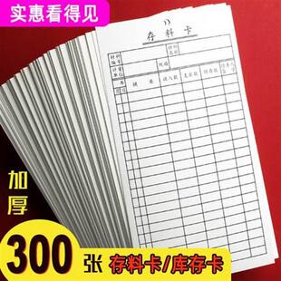 极速存料卡库存卡材料卡仓库卡物资收发I卡物料标识卡片卡片纸库