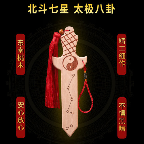 极速桃木剑七e星正宗肥城朱砂纯手工女款男孩婴儿童卧室大小号木