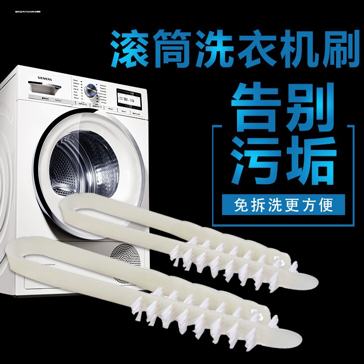 极速滚动洗衣机缝隙刷毛刷密封圈水槽污垢波轮滚筒内X壁污渍清洁