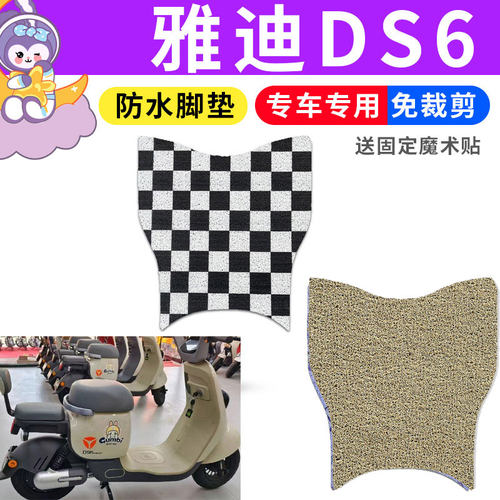 新品适用于雅f迪DS6轻享版电动车脚垫TDT1329Z防水防滑丝圈卡通脚
