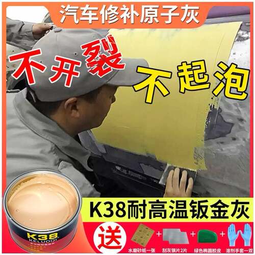 新品K38钣金i灰耐高温汽车原子灰纤灰修复腻子膏快干车用补土固化