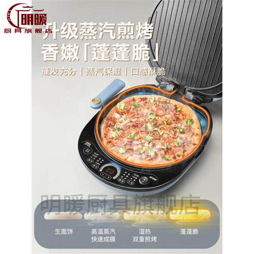新品新品产明暖 电饼铛家用双z面加热加深加大饼档可拆洗深盘烤饼