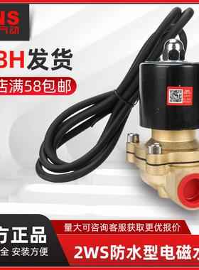 极速气动2WS防水电磁阀常闭电磁水C阀ac220电子排水阀dc24放水