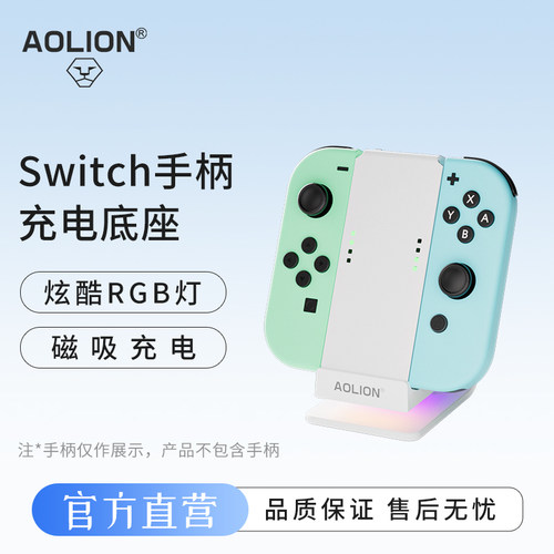 澳加狮Switch手柄充电底座RGB灯